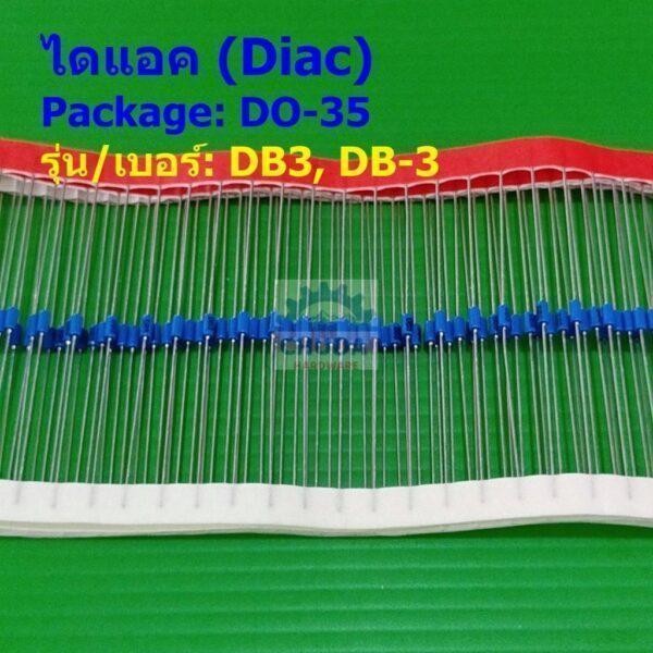 (5 ตัว) ไดโอดทริกเกอร์ ไดแอค ไดโอด ทริกเกอร์ Diac Trigger Diode DB3 DB-3 #DO-35