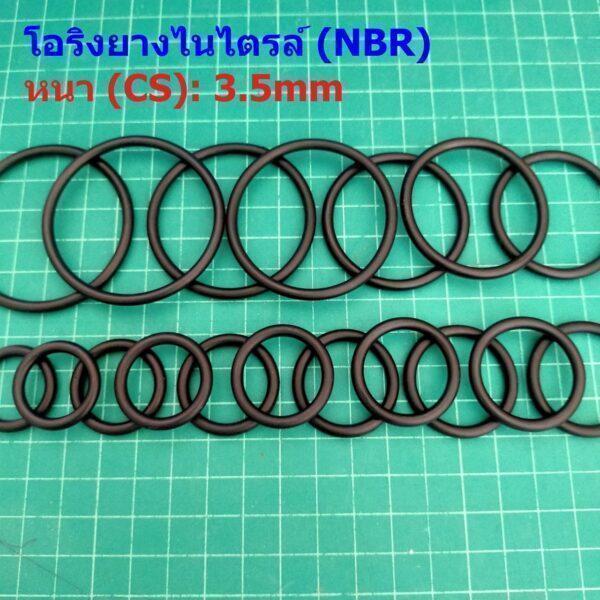 ซีล O-Ring โอริง ดำ ยางไนไตรล์ NBR ปะเก็น Oring Nitrile Rubber หนา CS 3.5mm #โอริง NBR ดำ หนา 3.5mm (1 ตัว)