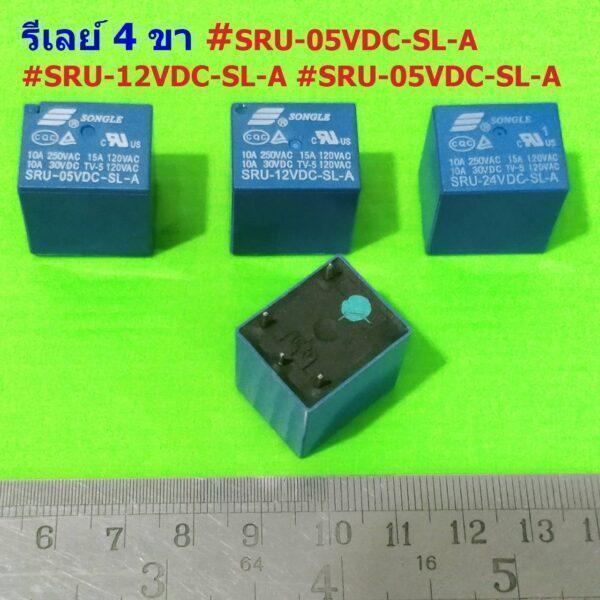 รีเลย์ Relay คอยล์ 5VDC 12VDC 24VDC 4 ขา SRU-05VDC-SL-A SRU-12VDC-SL-A SRU-24VDC-SL-A #SRU 4P SONGLE (1 ตัว)