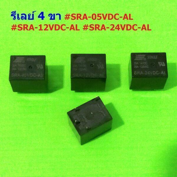 Relay รีเลย์ คอยล์ 5VDC 12VDC 24VDC 4 ขา SRA-05VDC-AL SRA-12VDC-AL SRA-24VDC-AL #SRA 4P SONGLE (1 ตัว)