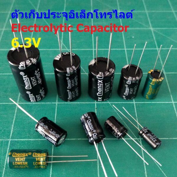 คาปาซิเตอร์ ตัวเก็บประจุ ตัว C อิเล็กโทรไลต์ Aluminium Electrolytic Capacitor 6.3V #E-Capacitor 6.3V (1 ตัว)