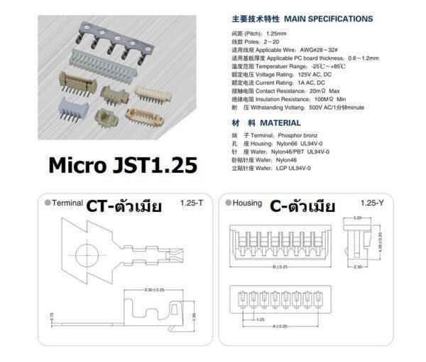 หัวต่อ ปลั๊ก JST Plug Connector ซ็อคเก็ต Socket หมุดต่อสาย Crimp Terminal รุ่น Micro JST1.25 #หัวต่อ Micro JST1.25 - Image 3