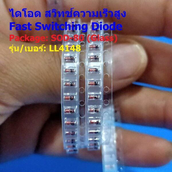 (5 ตัว) สวิทช์ความเร็วสูง ไดโอด Fast Switching Diode SMD SOD-80 (Glass) 100V/300mA LL4148 #SOD-80 (Glass)