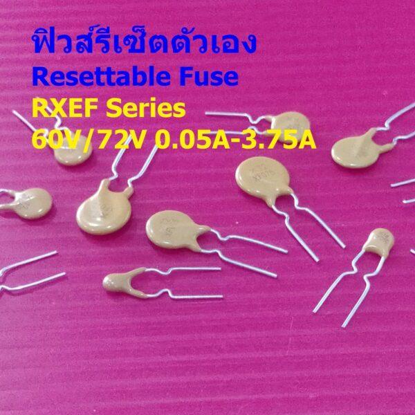 PPTC Fuse ฟิวส์ รีเซ็ตตัวเอง Resettable Fuse Self Recovery Fuse PTC RXEF XF 60V 72V #RXEF Series (1 ตัว)