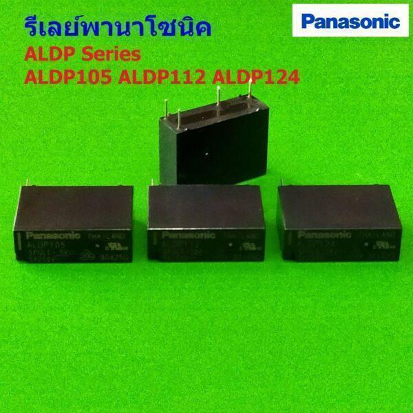 รีเลย์ Relay พานาโซนิค Panasonic แท้ 5VDC 12VDC 24VDC 4Pin ALDP105 ALDP112 ALDP 124 #ALDP 4P Panasonic (1 ตัว)