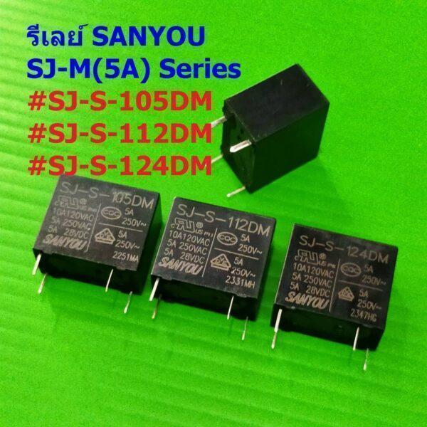 Relay รีเลย์ Sanyou แท้ คอยล์ 5VDC 12VDC 24VDC 4Pin SJ-S-105DM SJ-S-112DM SJ-S-124DM  #SJ 4P Sanyou (1 ตัว)