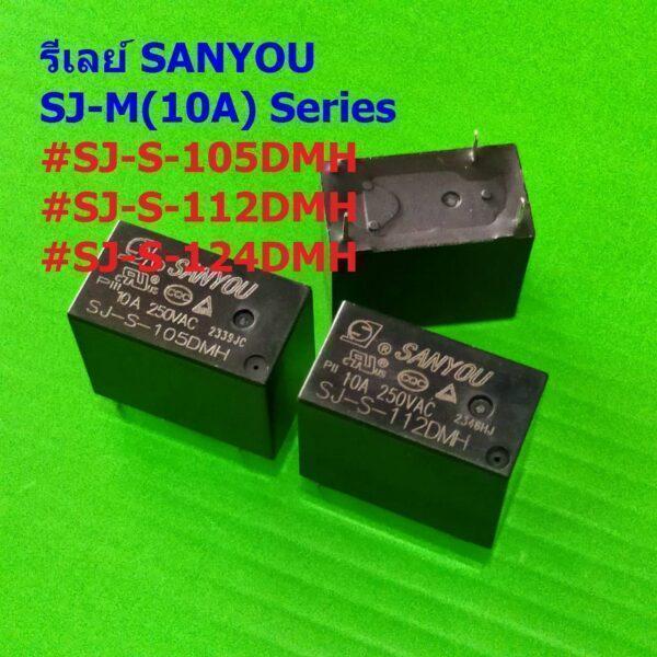 Relay รีเลย์ Sanyou แท้ คอยล์ 5VDC 12VDC 24VDC 4Pin SJ-S-105DMH SJ-S-112DMH SJ-S-124DMH  #SJ 4P Sanyou (1 ตัว)