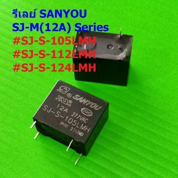 Relay รีเลย์ Sanyou แท้ คอยล์ 5VDC 12VDC 24VDC 4Pin SJ-S-105LMH SJ-S-112LMH SJ-S-124LMH  #SJ 4P Sanyou (1 ตัว)