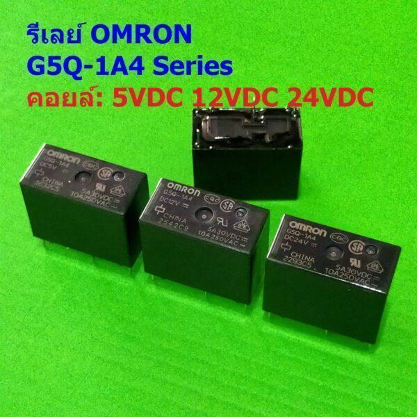 Relay รีเลย์ Omron แท้ คอยล์ 5VDC 12VDC 24VDC 4Pin G5Q-1A4 #G5Q-1A4 4P Omron (1 ตัว)