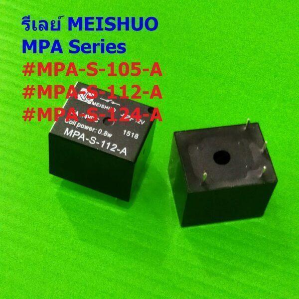 Relay รีเลย์ หม้อหุงข้าว MEISHUO แท้ 5VDC 12VDC 24VDC 4Pin MPA-S-105-A MPA-S-112-A MPA-S-124-A #MPA 4P MEISHUO (1 ตัว)