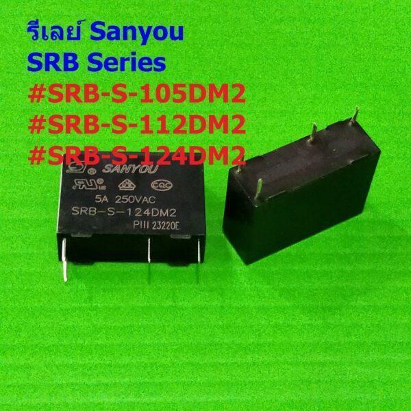 Relay รีเลย์ Sanyou แท้ คอยล์ 5VDC 12VDC 24VDC 4Pin SRB-S-105DM2 SRB-S-112DM2 SRB-S-124DM2  #SRB 4P Sanyou (1 ตัว)