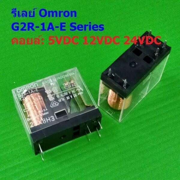 Relay รีเลย์ Omron แท้ คอยล์ 5VDC 12VDC 24VDC 6Pin G2R-1A-E #G2R-1A-E 6P Omron (1 ตัว)