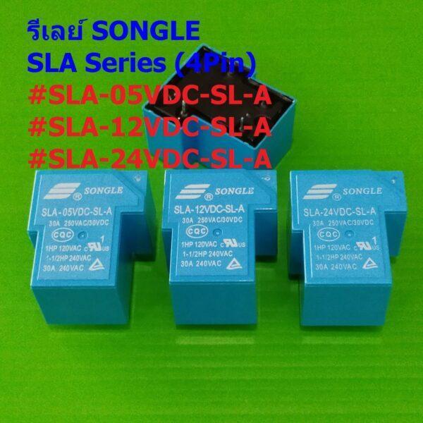 Relay รีเลย์ SONGLE แท้ คอยล์ 5VDC 12VDC 24VDC 4Pin SLA-05VDC-SL-A SLA-12VDC-SL-A SLA-24VDC-SL-A #SLA 4P SONGLE (1 ตัว)