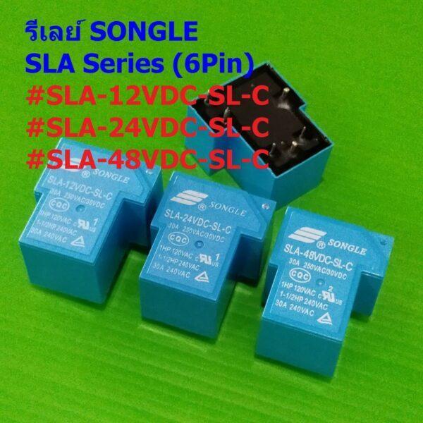 Relay รีเลย์ SONGLE แท้ คอยล์ 12VDC 24VDC 48VDC 6Pin SLA-12VDC-SL-C SLA-24VDC-SL-C SLA-48VDC-SL-C #SLA 6P SONGLE (1 ตัว)