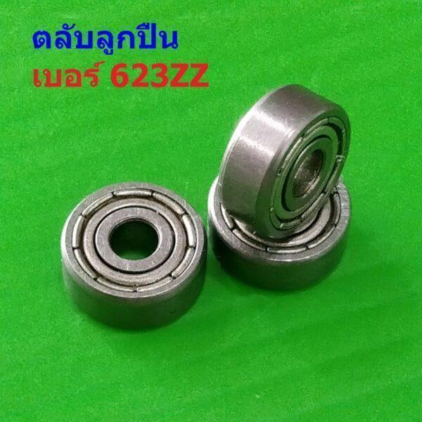 ลูกปืน ตลับลูกปืน แบริ่ง Bearing ล้อ รถเข็น จักรยาน มอไซด์ รถยนต์ 623ZZ ขนาด 3X10X4mm #623ZZ (1 ตัว)