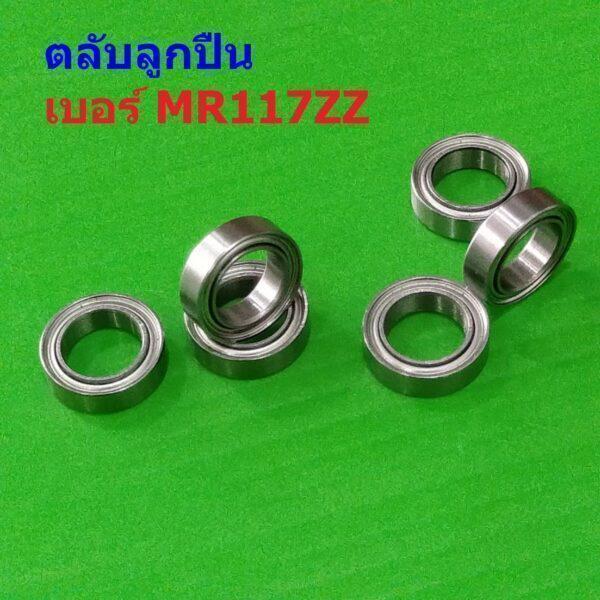 ลูกปืน แบริ่ง ตลับลูกปืน Bearing มอเตอร์ พัดลม เครื่องพิมพ์ โมเดลของเล่น MR117Z MR117ZZ ขนาด 7X11X3mm #MR117ZZ (1 ตัว)