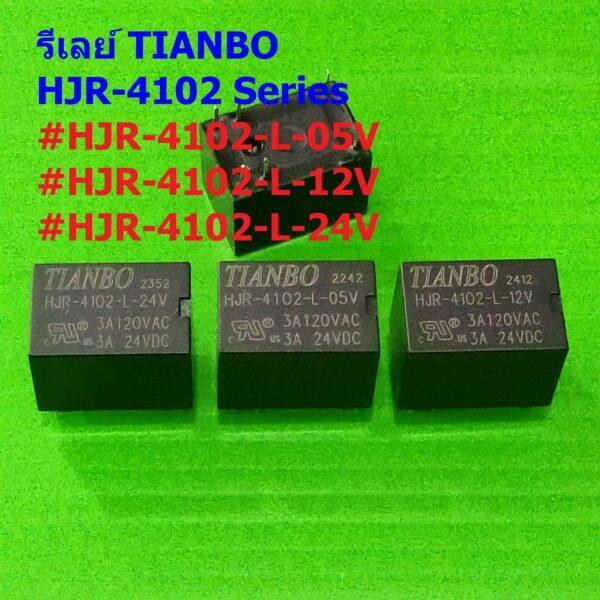 Relay รีเลย์ TIANBO แท้ 5VDC 12VDC 24VDC 6Pin HJR-4102-L-05V HJR-4102-L-12V HJR-4102-L-24V #HJR-4102 6P TIANBO (1 ตัว)