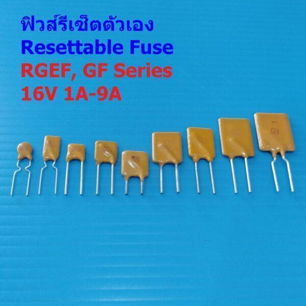 ฟิวส์ PPTC รีเซ็ตตัวเอง Fuse Resettable Fuse Self Recovery Fuse PTC RGEF GF 16V #RGEF Series (1 ตัว)