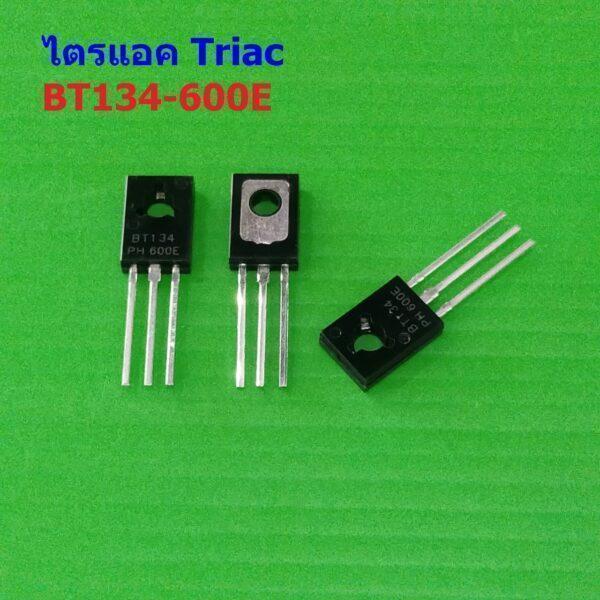 ไตรแอก (Triac) BT134-600E BT134 PH 600E 4A 600V TO-126 #ไตรแอค TO-126 (1 ตัว)