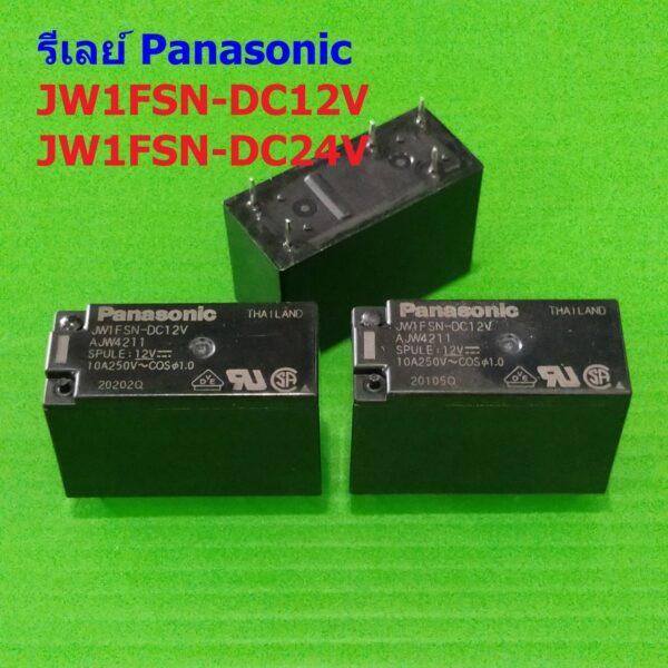 Relay รีเลย์ พานาโซนิค แท้ Panasonic คอยล์ 12VDC 24VDC 5Pin JW1FSN-DC12V JW1FSN-DC24V #JW1FSN 5P Panasonic (1 ตัว)