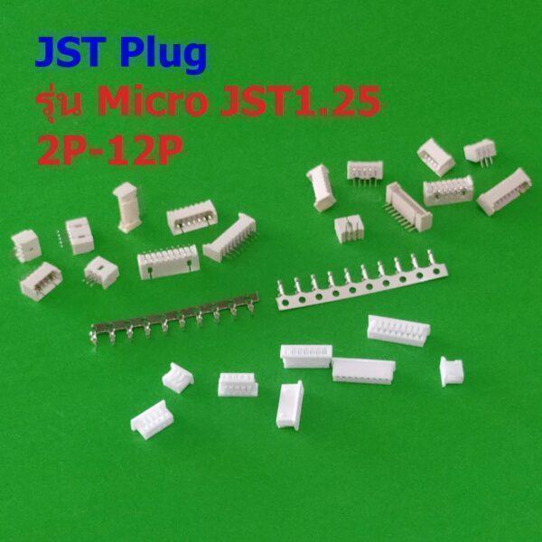 หัวต่อ ปลั๊ก JST Plug Connector ซ็อคเก็ต Socket หมุดต่อสาย Crimp Terminal รุ่น Micro JST1.25 #หัวต่อ Micro JST1.25