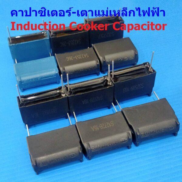 ตัวเก็บประจุ คาปาซิเตอร์ เตาแม่เหล็กไฟฟ้า แรงดันไฟฟ้าสูง MKPH Induction Cooker Capacitor #MKP-Cap BM (1 ตัว)