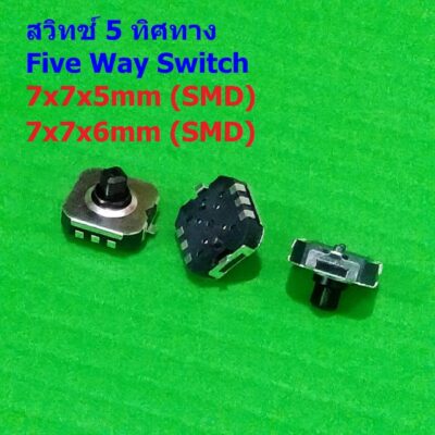 สวิทช์ 5 ทิศทาง 6pin 5-WAy Five Way Switch Multi-direction Switch Touch Reset Key #5-Way 7x7xH (SMD) (1 ตัว)