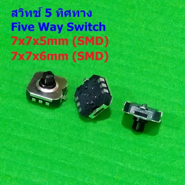 สวิทช์ 5 ทิศทาง 6pin 5-WAy Five Way Switch Multi-direction Switch Touch Reset Key #5-Way 7x7xH (SMD) (1 ตัว)