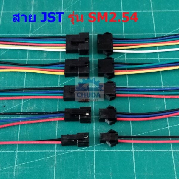 (1 ชุด) สายปลั๊ก สาย JST Plug สายแบต รถไฟฟ้า ตัวผู้ ตัวเมีย รุ่น SM2.54 2P ถึง 6P ยาว 20cm #แบบ B 20cm