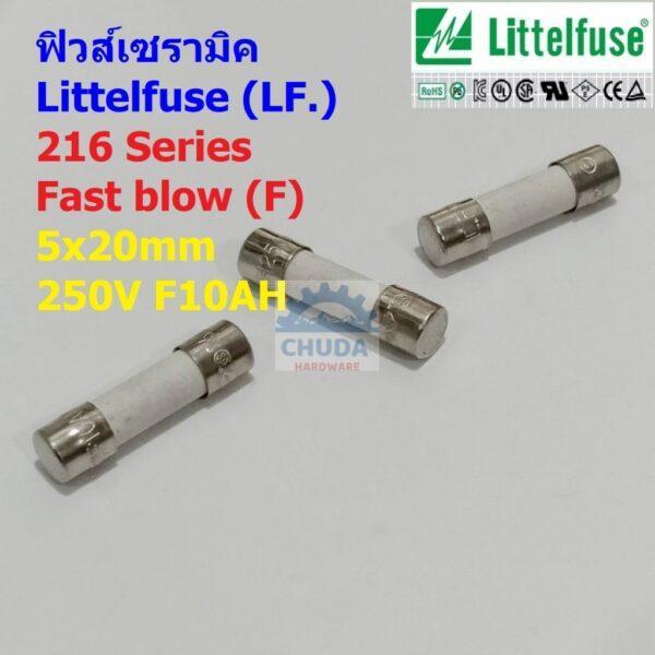 ฟิวส์ มิเตอร์ มัลติมิเตอร์ เซรามิค Ceramic Fuse Littelfuse LF 216 Series 5×20mm F10AH #C5x20F-LF216 (1 ตัว)