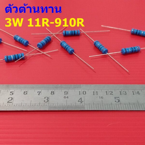 ตัว R ตัวต้านทาน 3W ขนาด 11R ถึง 910R รีซิสเตอร์ Metal Film Resistor 3W 1% #MF 3W (1 ตัว)