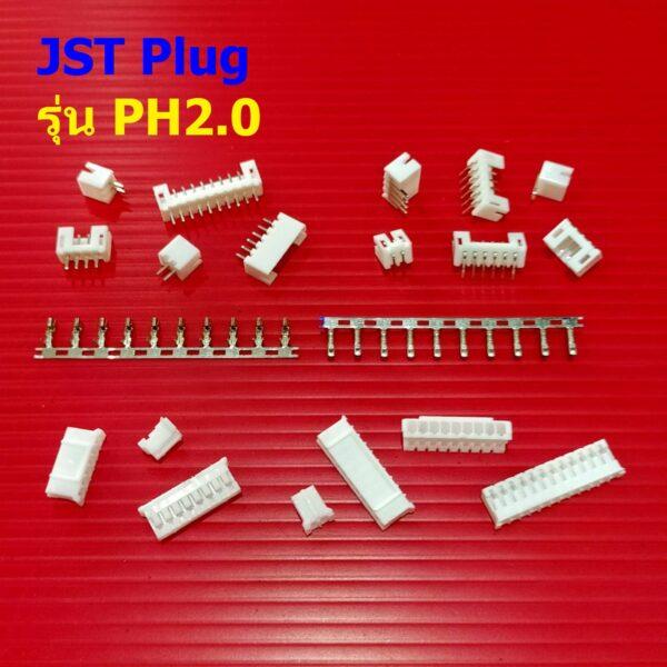 JST Plug ปลั๊ก หัวต่อ Connector ซ็อคเก็ต Socket  หมุดต่อสาย Crimp Terminal รุ่น PH2.0 #หัวต่อ PH2.0