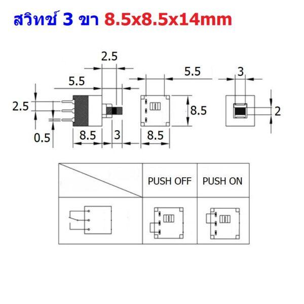 สวิทช์ ปุ่มกด Push button TACT Switch 3 ขา ขนาด 7x7x12.5mm 8.5x8.5x14mm #TD3PA (1 ตัว) - Image 3