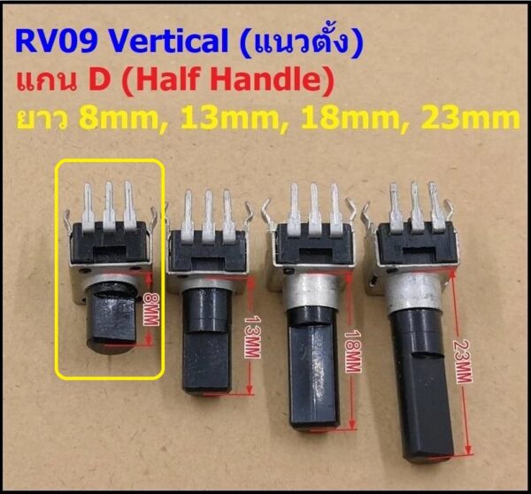 โพเทนชิโอมิเตอร์ วอลลุ่ม VR ปรับค่า โวลลุ่ม Potentiometer RV09 Vertical แนวตั้ง 3 ขา B501 ถึง B105 #RV09 VD08 (1 ตัว) - Image 3