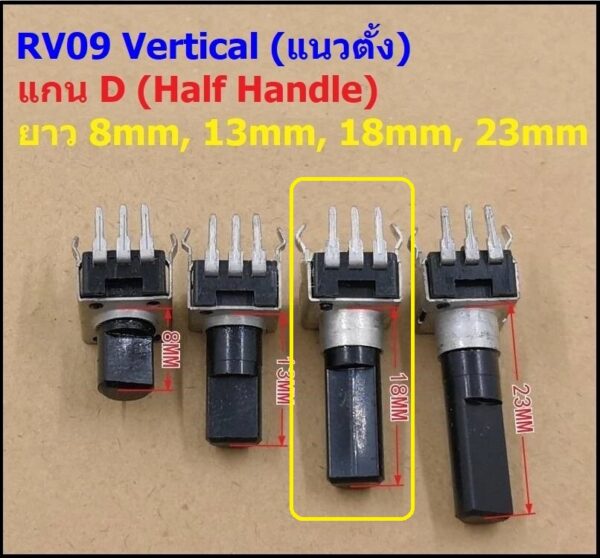 โพเทนชิโอมิเตอร์ วอลลุ่ม VR ปรับค่า โวลลุ่ม Potentiometer RV09 Vertical แนวตั้ง 3 ขา B102 ถึง B105 #RV09 VD18 (1 ตัว) - Image 3