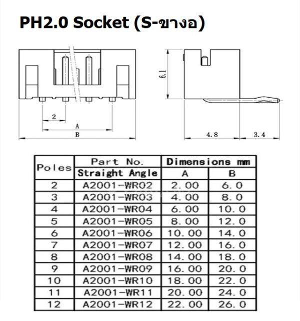 JST Plug ปลั๊ก หัวต่อ Connector ซ็อคเก็ต Socket  หมุดต่อสาย Crimp Terminal รุ่น PH2.0 #หัวต่อ PH2.0 - Image 4