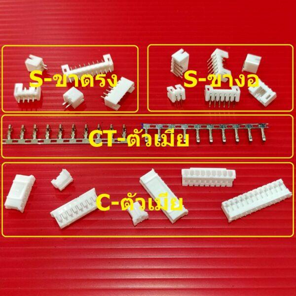 JST Plug ปลั๊ก หัวต่อ Connector ซ็อคเก็ต Socket  หมุดต่อสาย Crimp Terminal รุ่น PH2.0 #หัวต่อ PH2.0 - Image 2