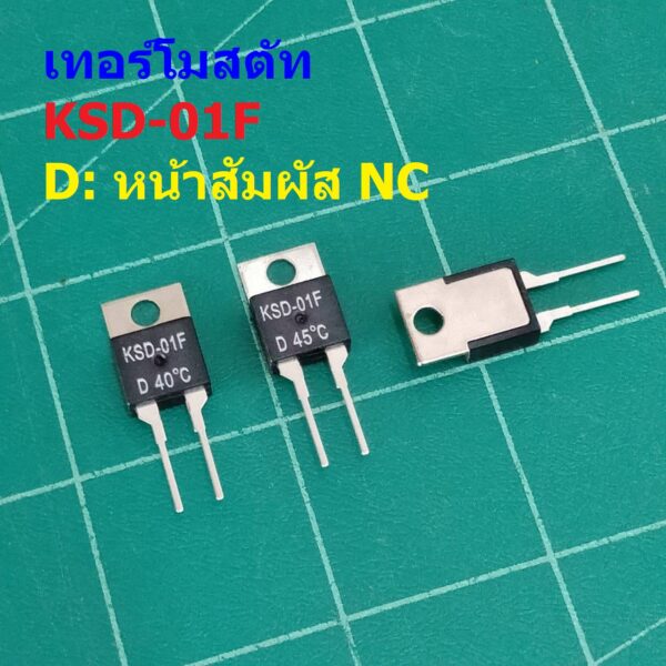 สวิทช์ ความร้อน เทอร์โมสตัท Temperature Switch Thermostat KSD TO-220 หน้า NC 40°C ถึง 130°C #KSD-01F D (1 ตัว)