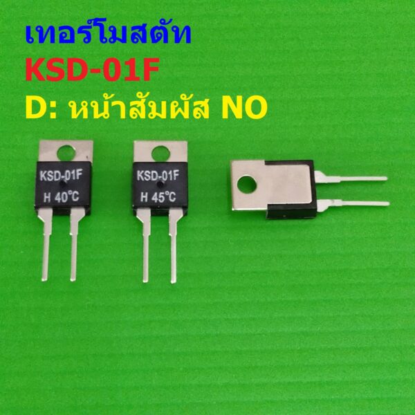 สวิทช์ ความร้อน เทอร์โมสตัท Temperature Switch Thermostat KSD TO-220 หน้า NO 40°C ถึง 130°C #KSD-01F H (1 ตัว)