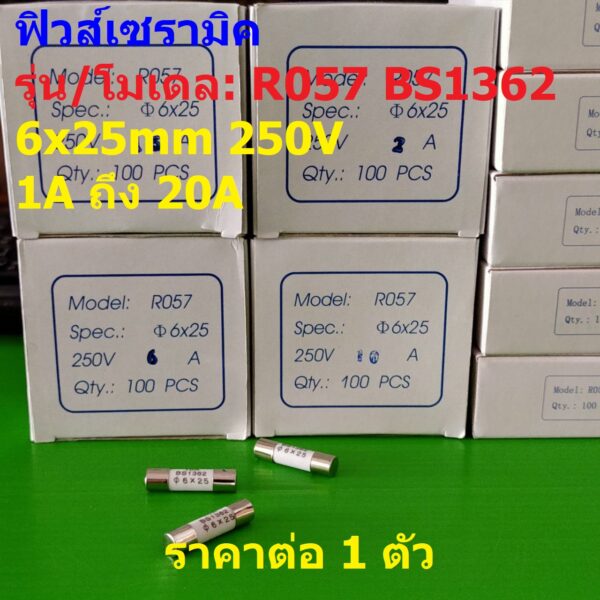 ฟิวส์ กระเบื้อง เซรามิค Ceramic Power Plug Fuse BS1362 R057 6x25mm 250V 1A ถึง 20A #C6x25-BS1362 (1 ตัว)