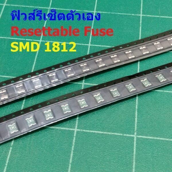 ฟิวส์ PPTC Fuse รีเซ็ตตัวเอง Resettable Fuse Multi Fuse Poly Fuse SMD Fuse #1812 Fuse (1 ตัว)