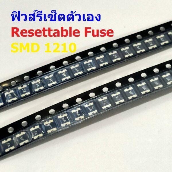 ฟิวส์ PPTC Fuse รีเซ็ตตัวเอง Resettable Fuse Multi Fuse Poly Fuse SMD Fuse #1210 Fuse (1 ตัว)