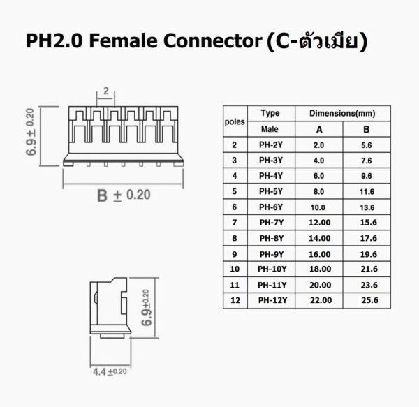 JST Plug ปลั๊ก หัวต่อ Connector ซ็อคเก็ต Socket  หมุดต่อสาย Crimp Terminal รุ่น PH2.0 #หัวต่อ PH2.0 - Image 5