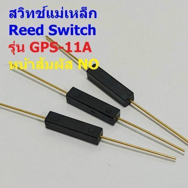 Reed Switch สวิทช์ แม่เหล็ก สวิทช์เซ็นเซอร์ Magnetic Switch NO #GPS-11A (1 ตัว)