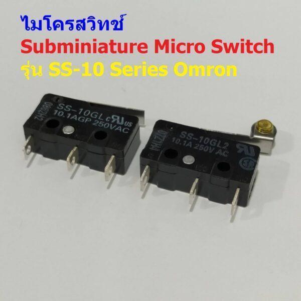 ไมโครสวิทช์ สวิทช์ Omron มินิสวิทช์ Subminiature Micro Switch 3 ขา SPDT **ของแท้** #SS-10 Series Omron (1 ตัว)