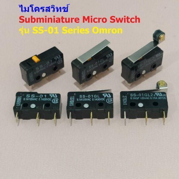 ไมโครสวิทช์ สวิทช์ Omron มินิสวิทช์ Subminiature Micro Switch 3 ขา SPDT **ของแท้** #SS-01 Series Omron (1 ตัว)