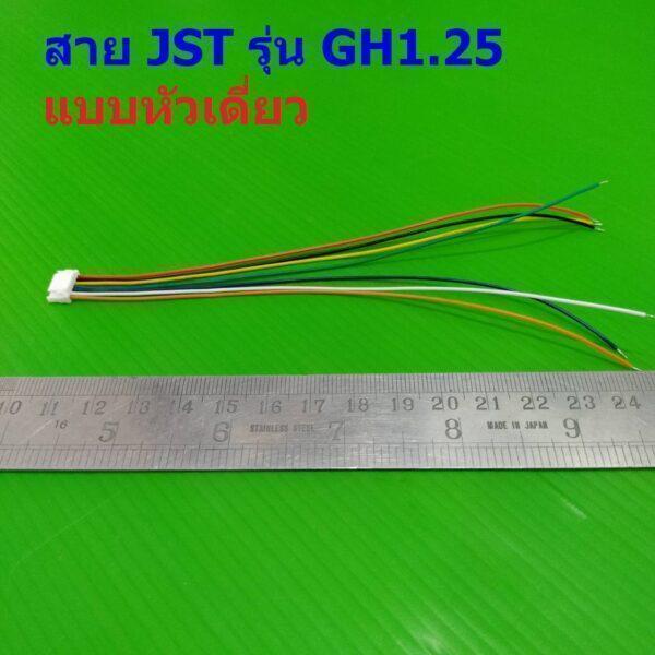 JST Plug Connector สายแบต สายปลั๊ก ตัวเมีย หัวเดี่ยว หัวคู่ รุ่น GH1.25 7P 8P 9P 10P 12P #แบบ F 15cm (1 เส้น) - Image 3