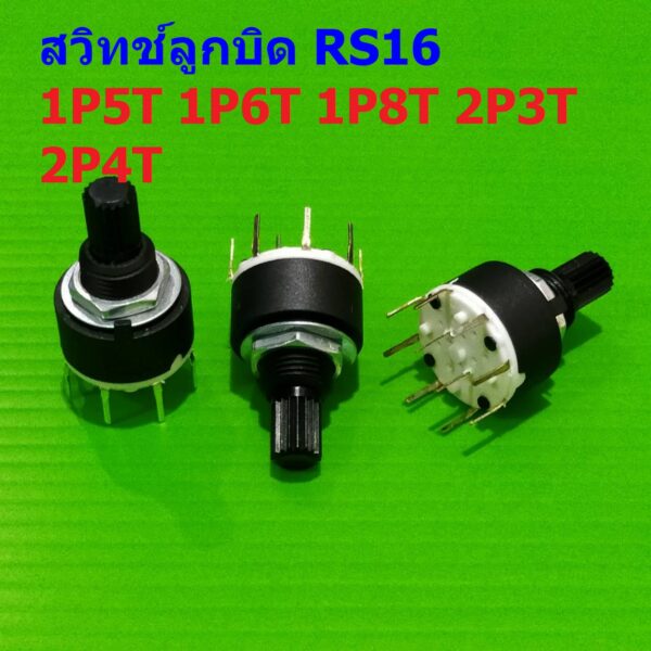 สวิทช์ หมุนเลือก ลูกบิด โรตารี ซีเลคเตอร์ สวิตช์ Band Switch Rotary Selector Switch 1P5T 1P6T 1P8T 2P3T #RS16 (1 ตัว)