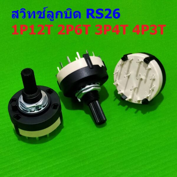 สวิทช์ หมุนเลือก ลูกบิด โรตารี ซีเลคเตอร์ สวิตช์ Band Switch Rotary Selector Switch 1P12T 2P6T 3P4T 4P3T #RS26 (1 ตัว)