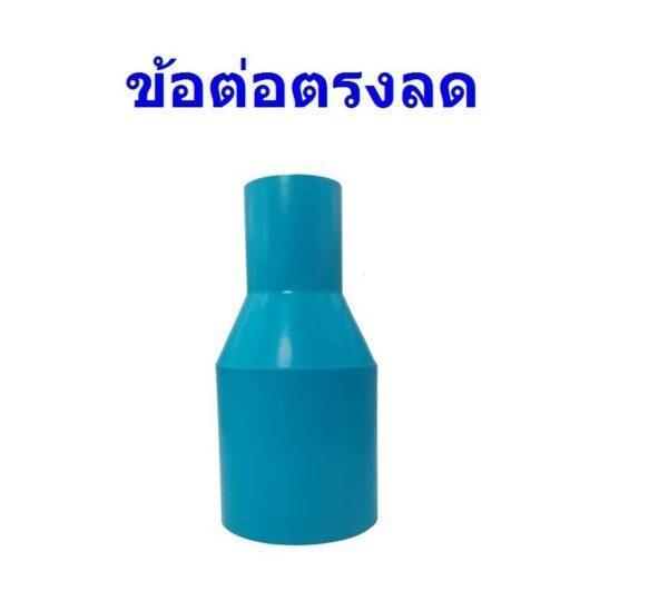 ข้อต่อลด PVC ต่อตรงลด สามทางลด ข้อต่อท่อ #ข้อต่อลด 1 นิ้ว - Image 2